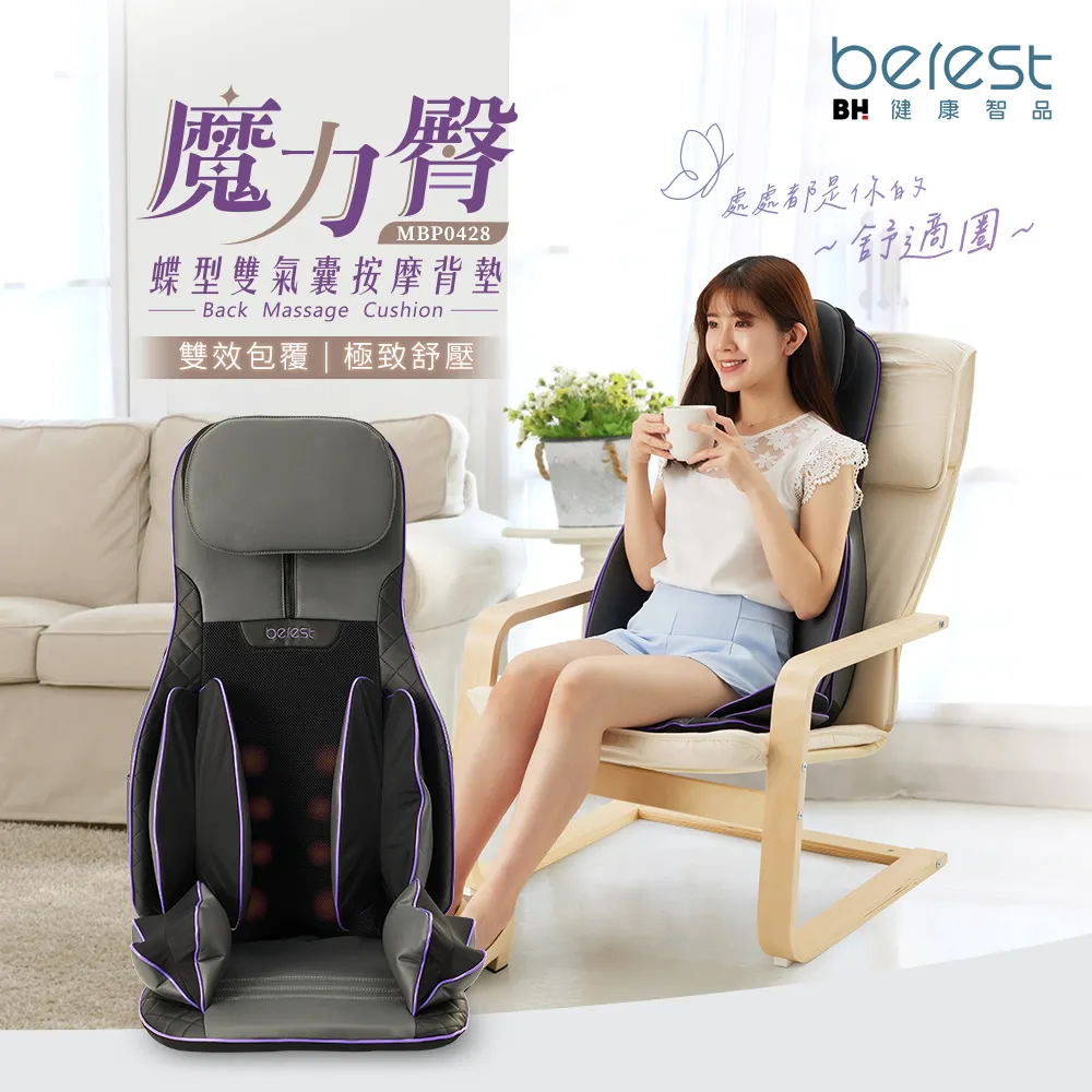 【berest】福利品-慵懶時光美臀沙發按摩椅-MC310(福利品保固6個月) 歷史價格詳細信息