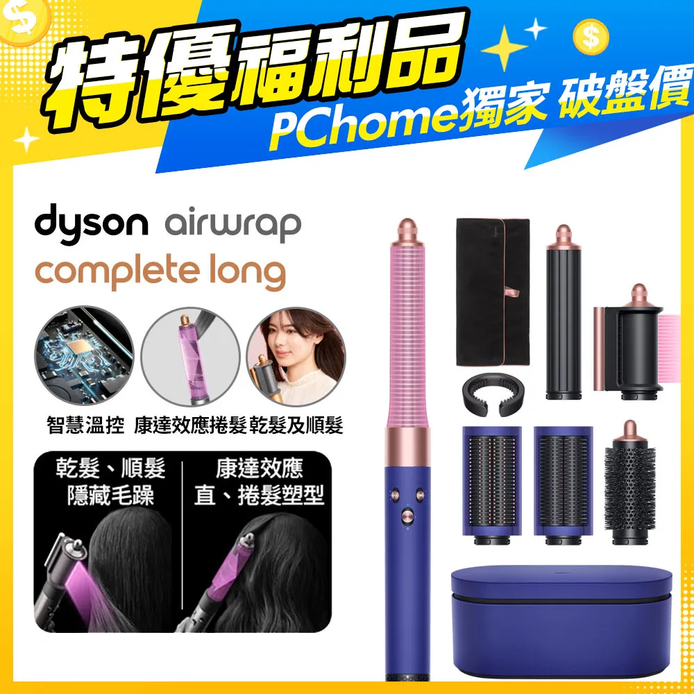 【福利品】Dyson Airwrap 多功能造型器 HS05 長型髮捲版(炫彩粉霧拼色) 歷史價格詳細信息