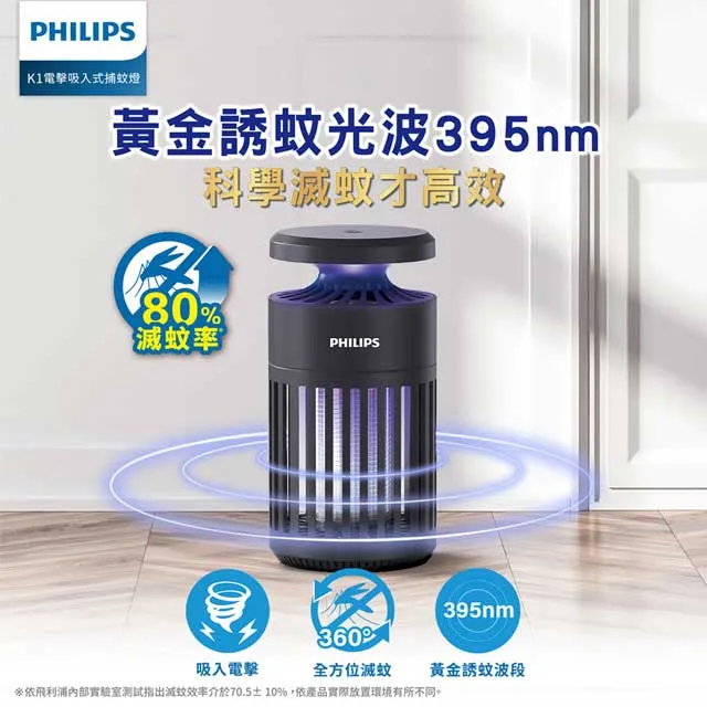【Philips 飛利浦】66275 K1 電擊吸入式捕蚊燈 價格比較,價格查詢,歷史價格詳細信息