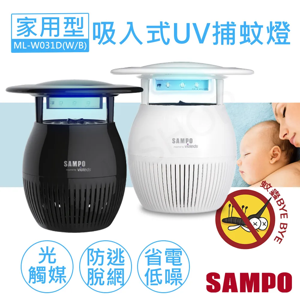 SAMPO聲寶 家用型吸入式UV捕蚊燈 ML-JA03E 歷史價格詳細信息