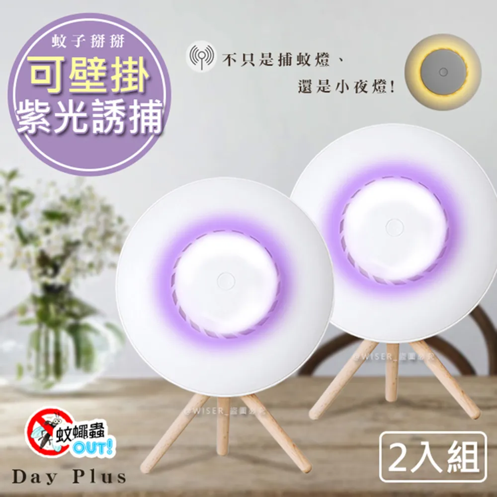 (2入)【捕蚊之家】充插二用電擊式捕蚊燈/滅蚊燈(CJ-008)夜燈/吊環設計 歷史價格詳細信息