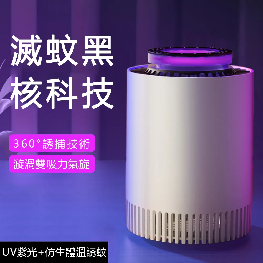 JDTECH 吸入式捕蚊燈 UV紫光+仿生體溫誘蚊 電擊式滅蚊燈 USB充電家用滅蚊器 大鳥巢 歷史價格詳細信息