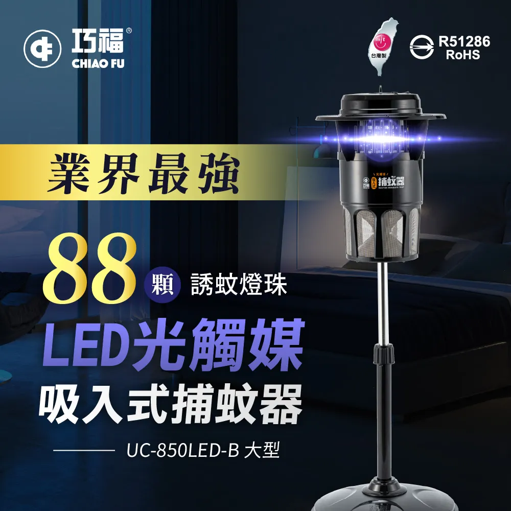 【巧福】吸入式捕蚊器 UC-700 歷史價格詳細信息