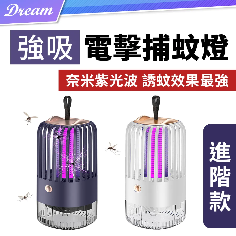 電擊式 捕蚊燈 迷你捕蚊燈 滅蚊燈 露營 USB 捕蚊 蚊子 防蚊 補蚊 驅蚊 捕蚊器 歷史價格詳細信息