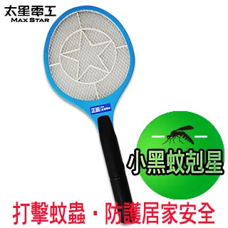 【太星電工】打耳蚊5號捕蚊拍/充電式(DW2240) 歷史價格詳細信息