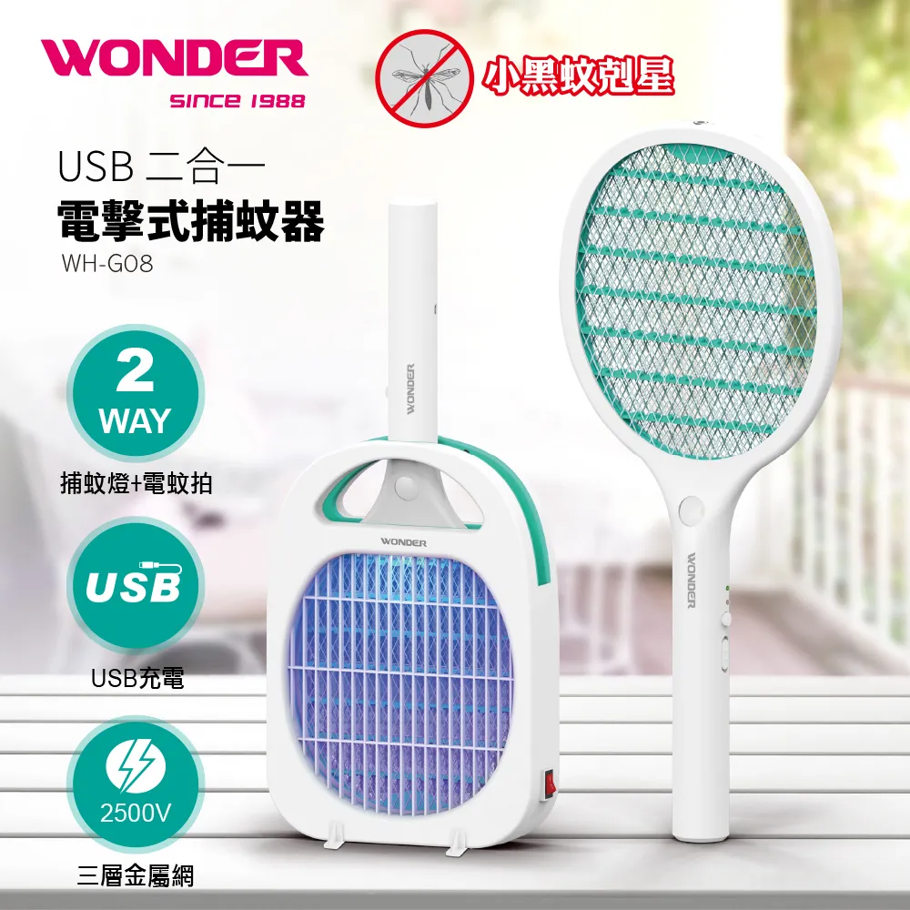 WONDER 電擊式10W捕蚊燈 WH-G12L 歷史價格詳細信息