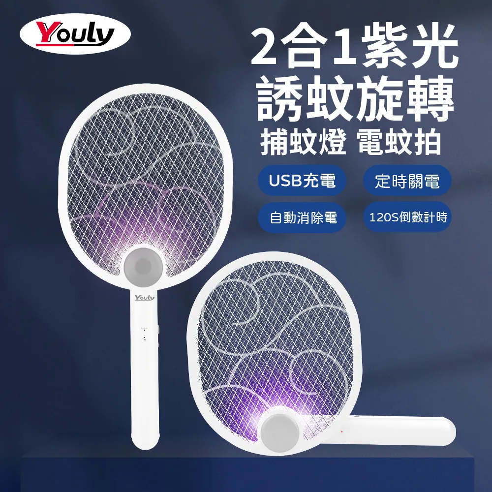 【Youly】輕巧乾電池電蚊拍YL-601(電池式 3號AA電池2顆 電池式電蚊拍 電蚊拍 三層網面 滅蚊拍) 歷史價格詳細信息