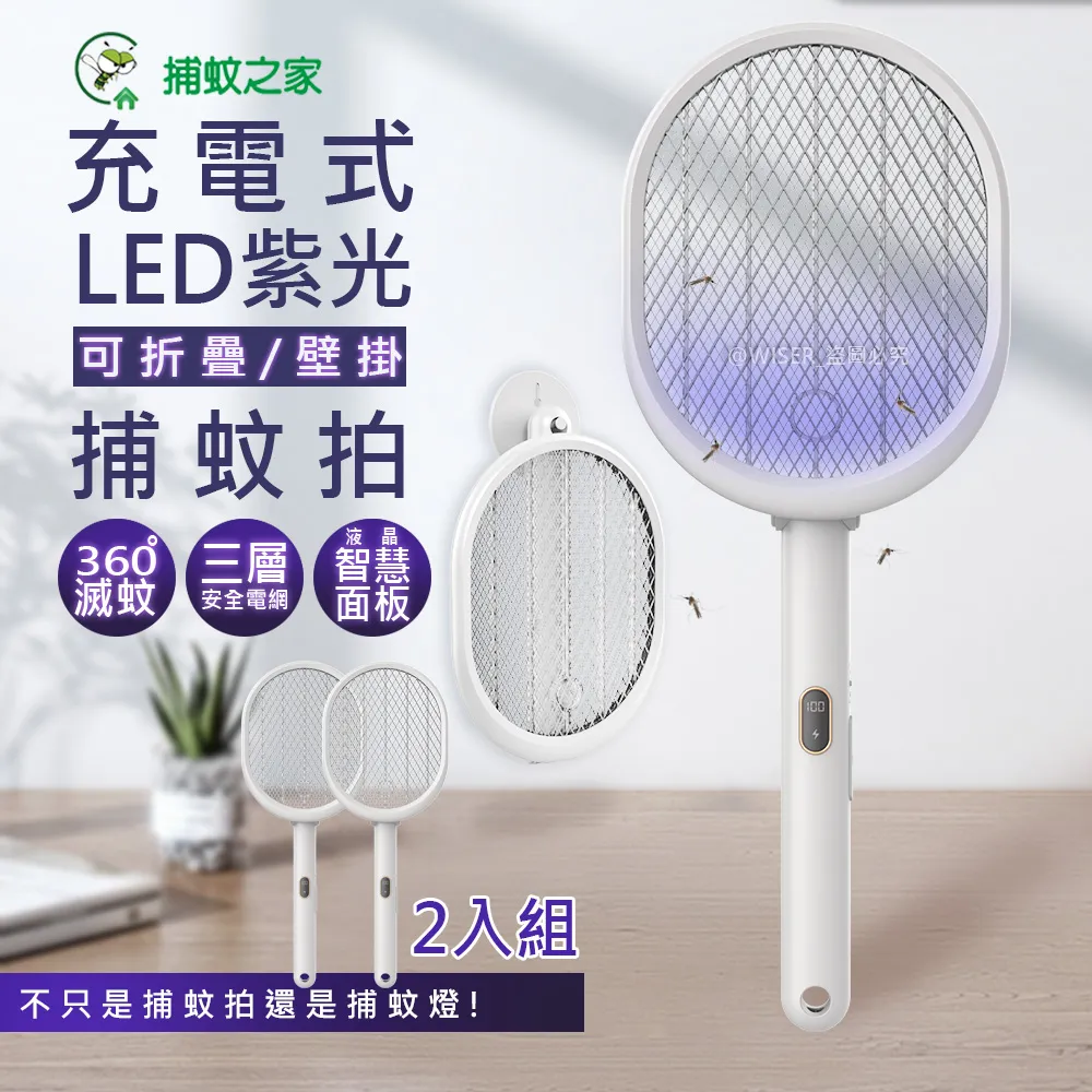 可掛可立折疊電蚊拍-買一送一 歷史價格詳細信息