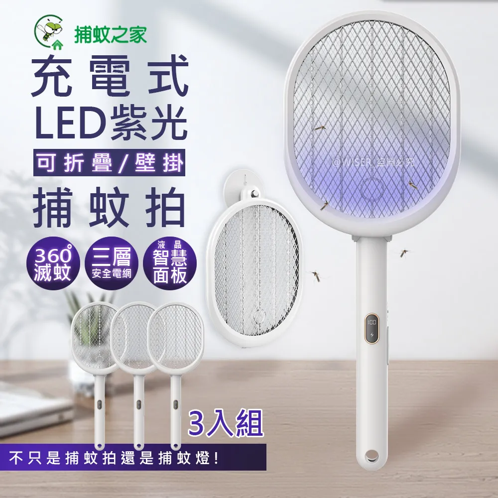 可掛可立折疊電蚊拍-買一送一 歷史價格詳細信息