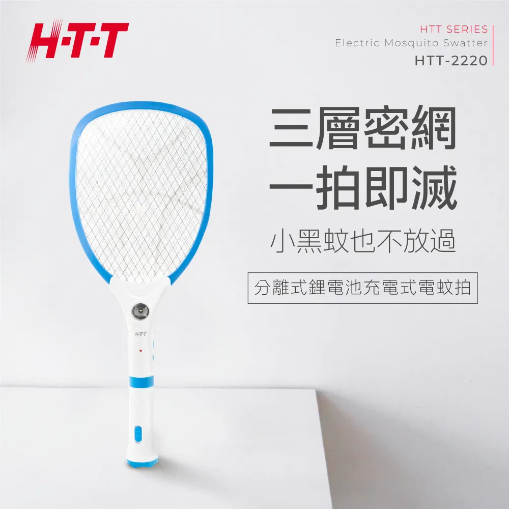 HTT-2220小黑蚊三層網面充電式電蚊拍 歷史價格詳細信息