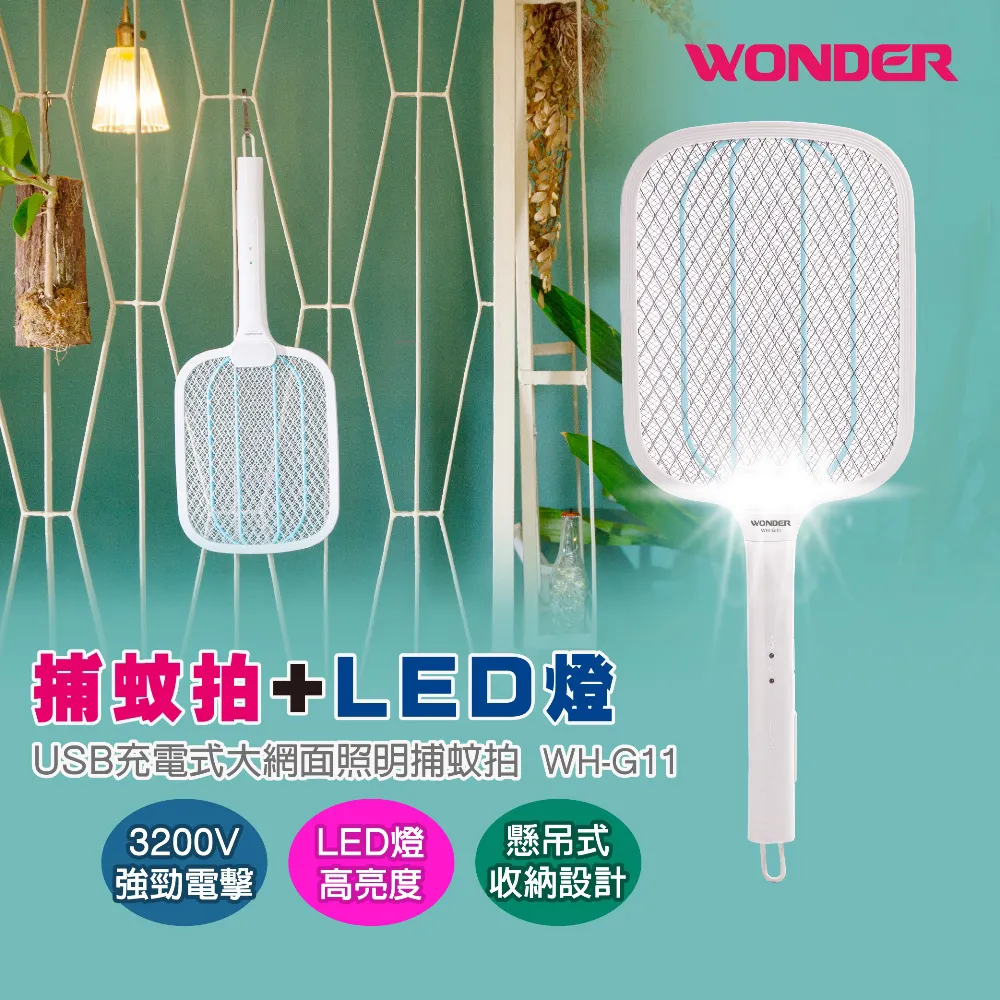 【WONDER】USB充電式大網面照明電蚊拍 WH-G10 歷史價格詳細信息