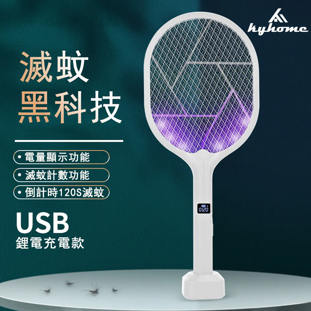 Kyhome 二合一電蚊拍 環繞式滅蚊燈 LED物理誘蚊 家用/戶外捕蚊拍  滅蚊器 歷史價格詳細信息