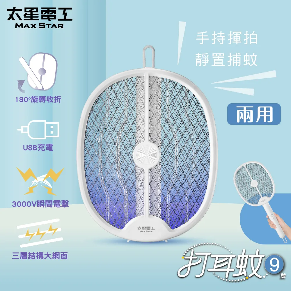 【太星電工】打耳蚊5號捕蚊拍/充電式(DW2240) 歷史價格詳細信息
