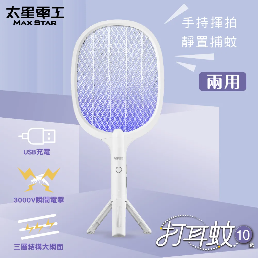 【太星電工】打耳蚊5號捕蚊拍/充電式(DW2240) 歷史價格詳細信息