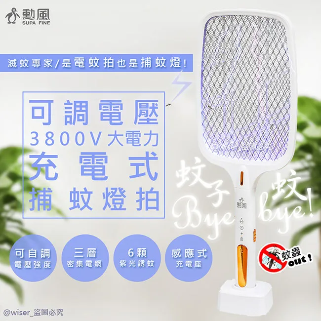 【勳風】三合一充電式電蚊拍+捕蚊燈+捕蚊拍(DHF-T3500)可調電擊強度-2入組 歷史價格詳細信息