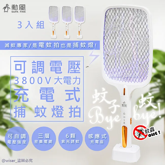 【勳風】三合一充電式電蚊拍+捕蚊燈+捕蚊拍(DHF-T3500)可調電擊強度-2入組 歷史價格詳細信息