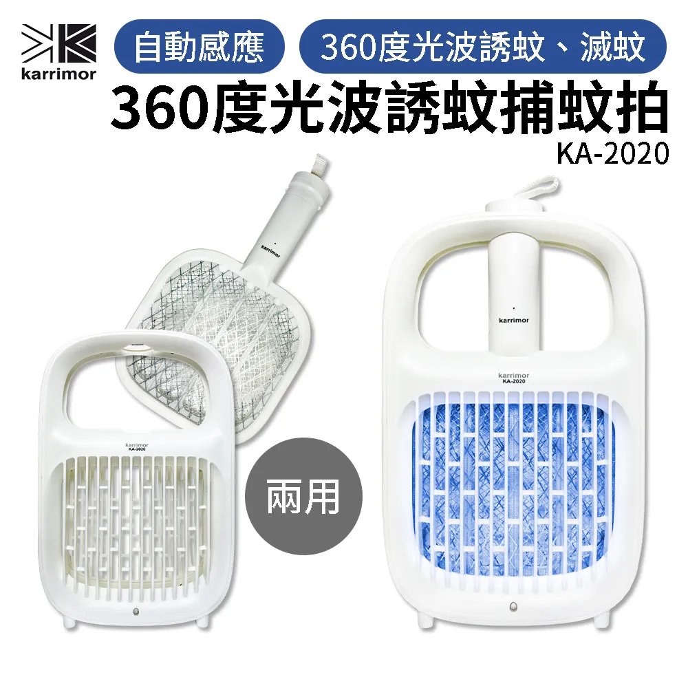 KA-2020_智慧雙用捕蚊器 歷史價格詳細信息