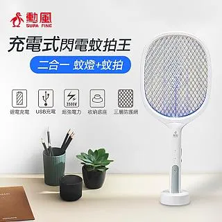 【勳風】充電式三層蚊拍王 HF-D8082P 歷史價格詳細信息