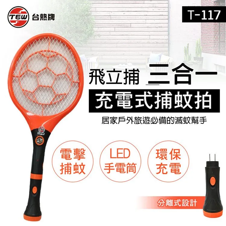 台熱牌 T-117 三合一捕蚊拍 電蚊拍 110V 歷史價格詳細信息