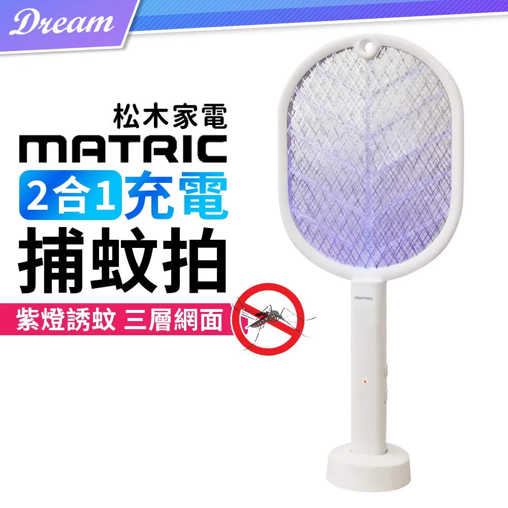 三層面網LED電蚊拍 充電式電蚊拍 電蚊拍充電式 捕蚊燈 電蚊拍 驅蚊器 捕蚊器 捕蚊拍 滅蚊拍底座  現貨 蝦皮直送 歷史價格詳細信息