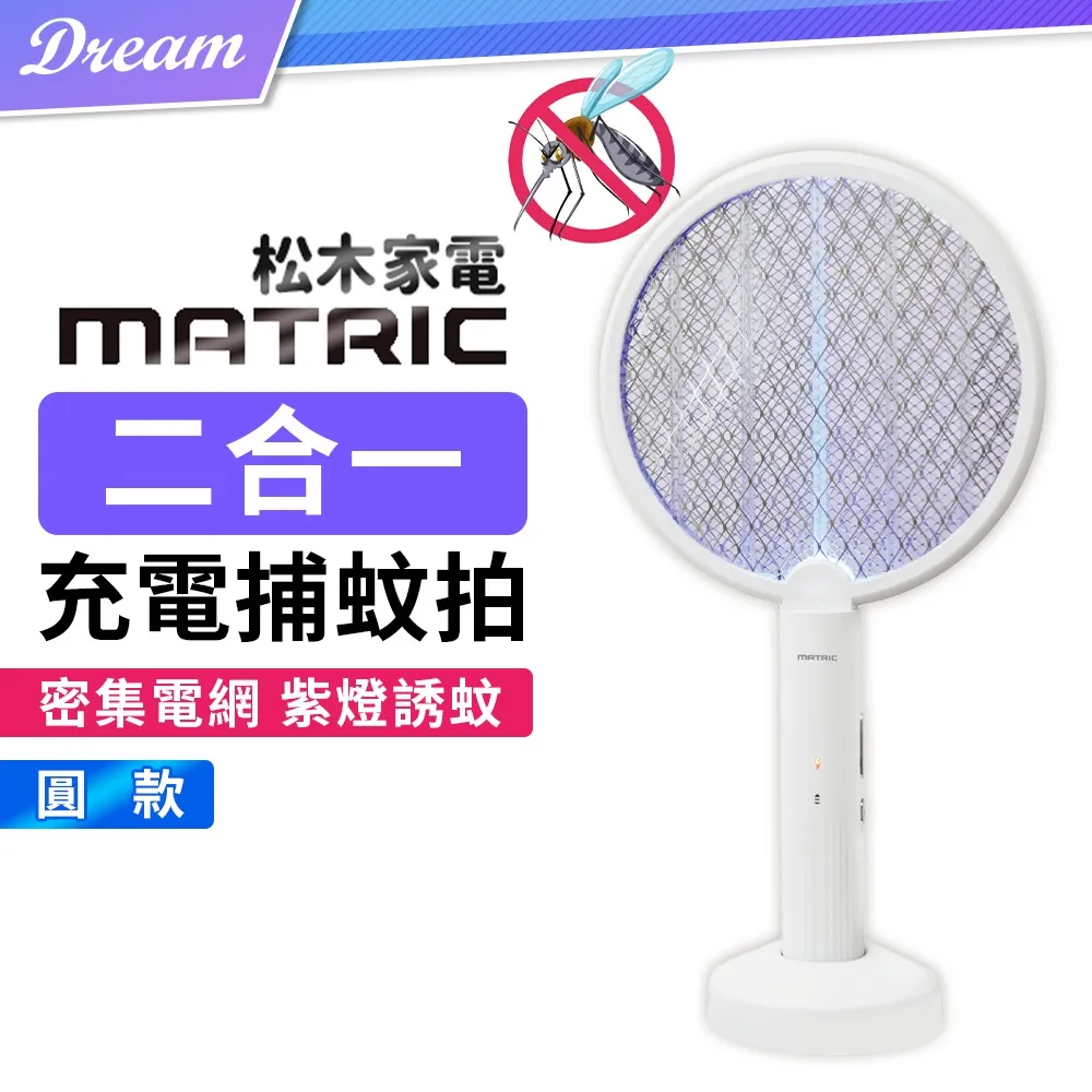 三層面網LED電蚊拍 充電式電蚊拍 電蚊拍充電式 捕蚊燈 電蚊拍 驅蚊器 捕蚊器 捕蚊拍 滅蚊拍底座  現貨 蝦皮直送 歷史價格詳細信息