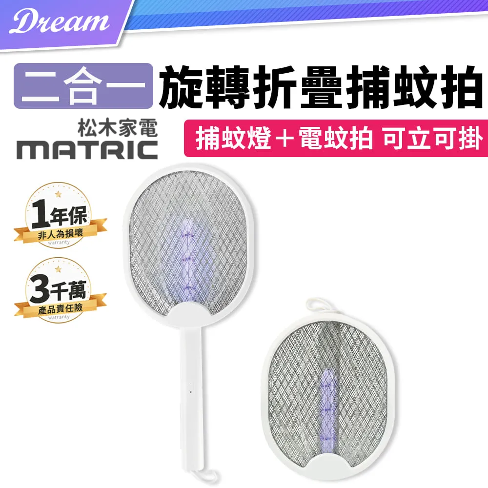 旋轉折疊電蚊拍 滅蚊拍 捕蚊拍 USB電蚊器 充電式 滅蚊燈 滅蚊小夜燈 電蚊拍 捕蚊燈 可掛可立可手持 歷史價格詳細信息