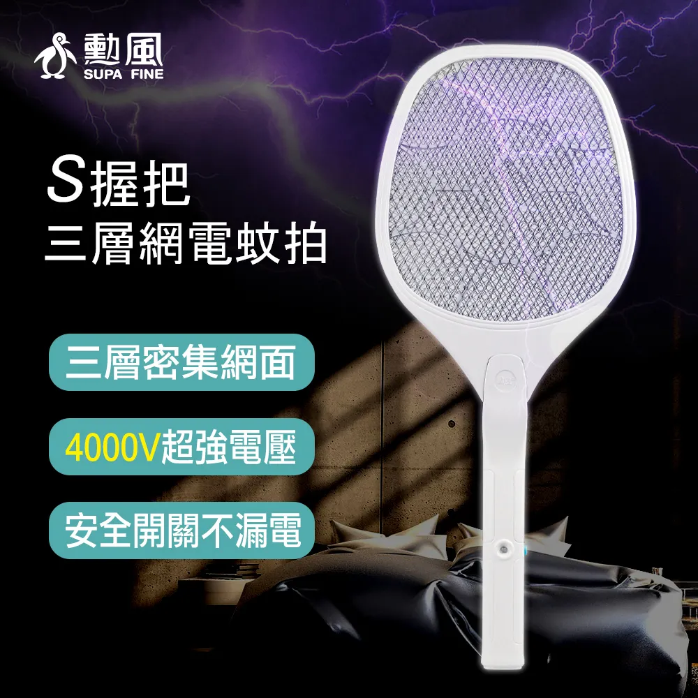 勳風S握把三層網電蚊拍 2入組 W130007  COSCO代購 歷史價格詳細信息