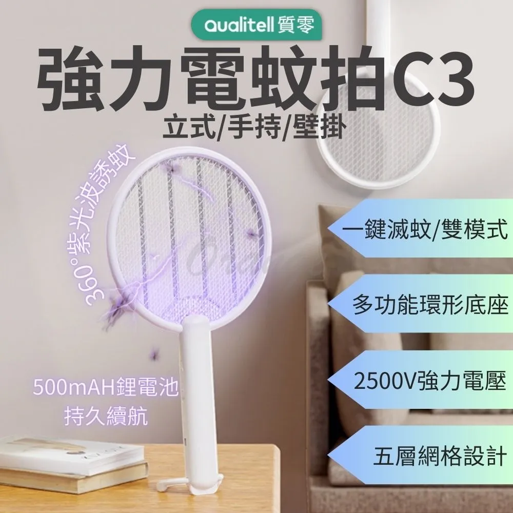 質零電蚊拍C3 電蚊拍 補蚊拍 手持 吊掛 立座 補蚊燈 Type-C充電 歷史價格詳細信息