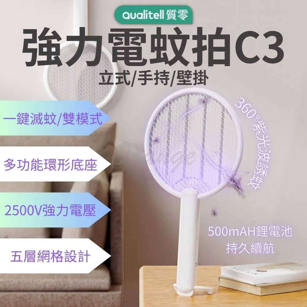 質零電蚊拍C3 電蚊拍 補蚊拍 手持 吊掛 立座 補蚊燈 Type-C充電 歷史價格詳細信息