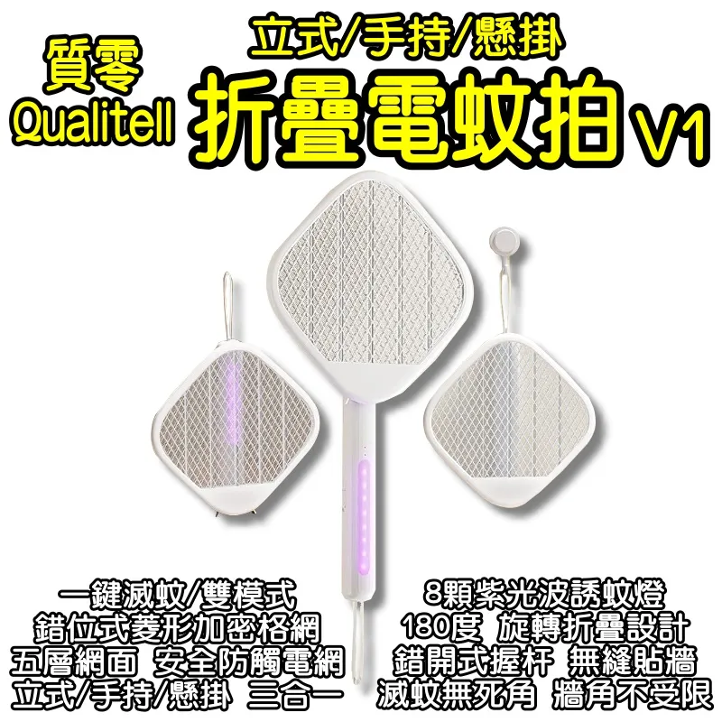 Qualitell質零滅蚊拍C1-lite 電蚊拍 滅蚊拍 手持電蚊拍 三層電網 滅蚊 捕蚊 智能滅蚊 歷史價格詳細信息