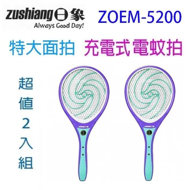 日象充電式電蚊拍特大炫風ZOM-3300(大拍) 歷史價格詳細信息