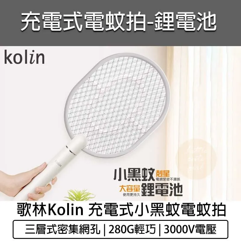 KOLIN歌林電池式三層網面電蚊拍 KEM-HCA01 歷史價格詳細信息