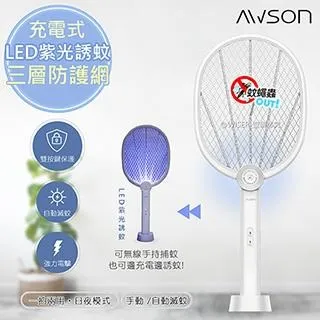 日本AWSON歐森 二合一充電式電蚊拍+捕蚊燈+捕蚊拍 AML-2365 LED紫光誘蚊-3入組 歷史價格詳細信息