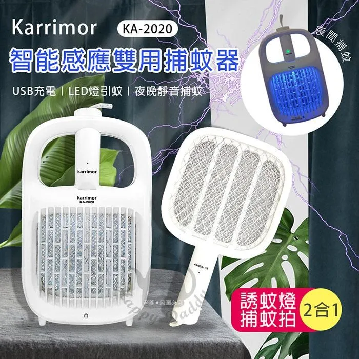 karrimor 智慧二合一兩用滅蚊捕蚊燈/電蚊拍 KA-2020 超值二入 歷史價格詳細信息