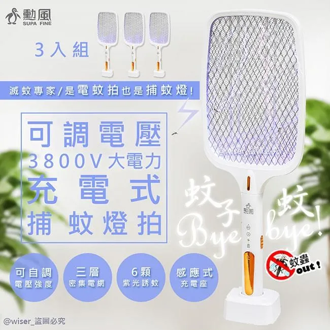 【勳風】三合一充電式電蚊拍+捕蚊燈+捕蚊拍(DHF-T3500)可調電擊強度-2入組 歷史價格詳細信息