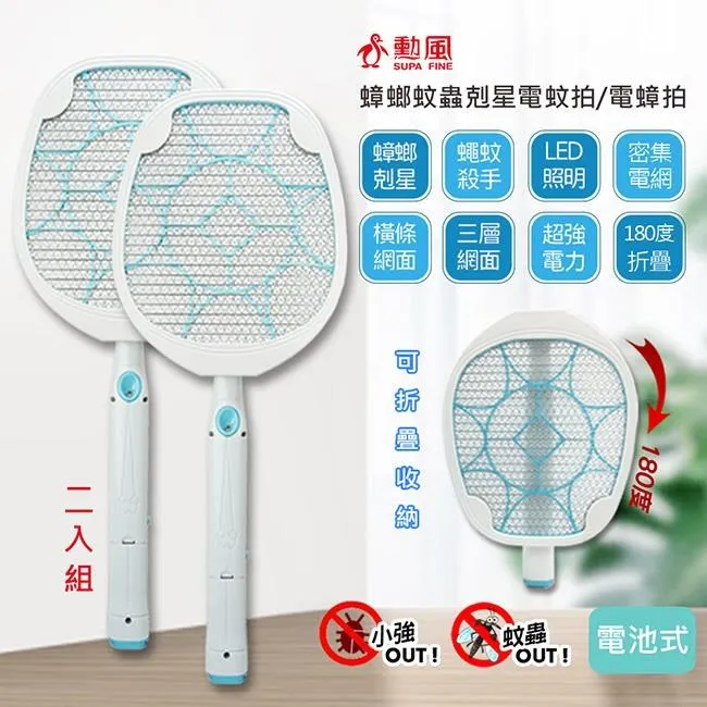 (2入組)【勳風】蚊拍王電池式電蚊拍/防觸電捕蚊拍/(DHF-S7010)大網面/小黑蚊剋星 歷史價格詳細信息