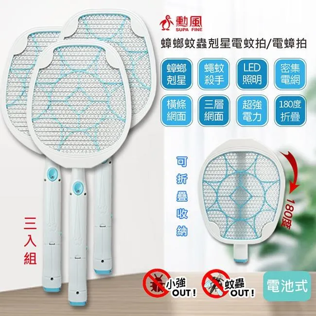 【勳風】蟑螂蚊蟲剋星電蚊拍電蟑拍(HF-D729A)貼壁折疊設計-2入組 歷史價格詳細信息