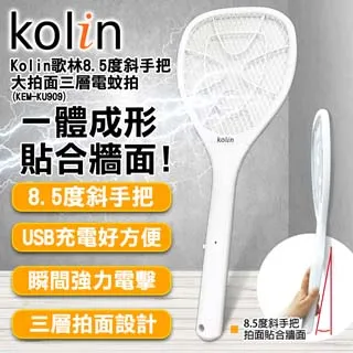 Kolin歌林 三層護網 充電式 電蚊拍 KEM-DL07 歷史價格詳細信息