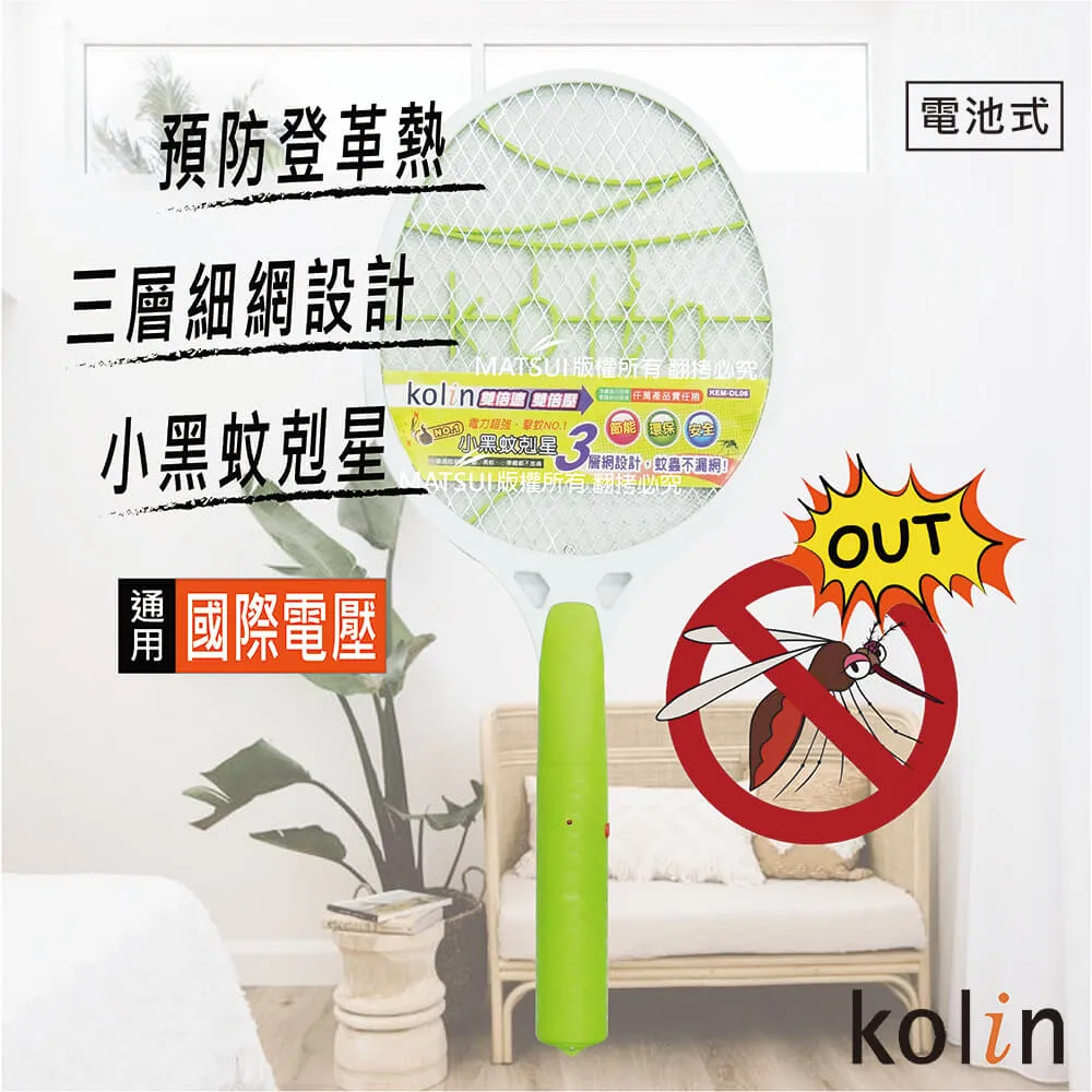 Kolin歌林 三層護網 充電式 電蚊拍 KEM-DL07 歷史價格詳細信息