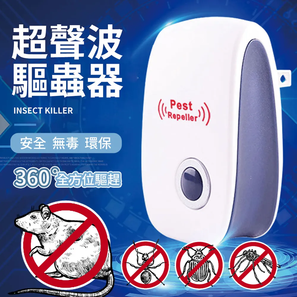 超聲波 驅鼠器 PH-62 台灣品牌伊德萊斯 環保捕鼠器 歷史價格詳細信息