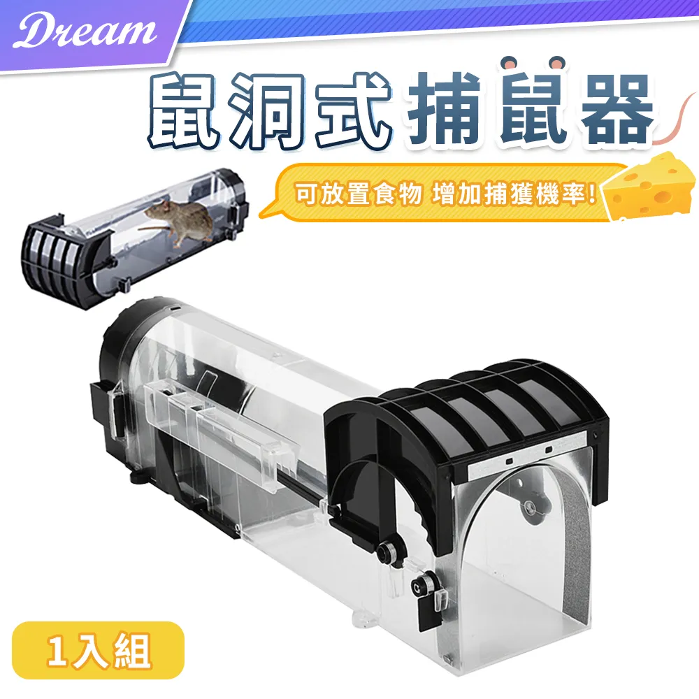 鼠洞式連續捕鼠器 鼠患好幫手 非透明 適合營業場所捕鼠 連續抓鼠 歷史價格詳細信息