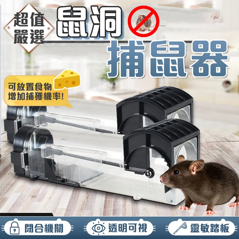 鼠洞式連續捕鼠器 鼠患好幫手 非透明 適合營業場所捕鼠 連續抓鼠 歷史價格詳細信息
