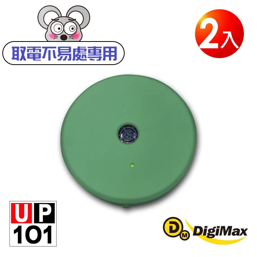 【DigiMax】『樂不思鼠』電池式超音波驅鼠器 綠色 UP-1O1 三入組 歷史價格詳細信息