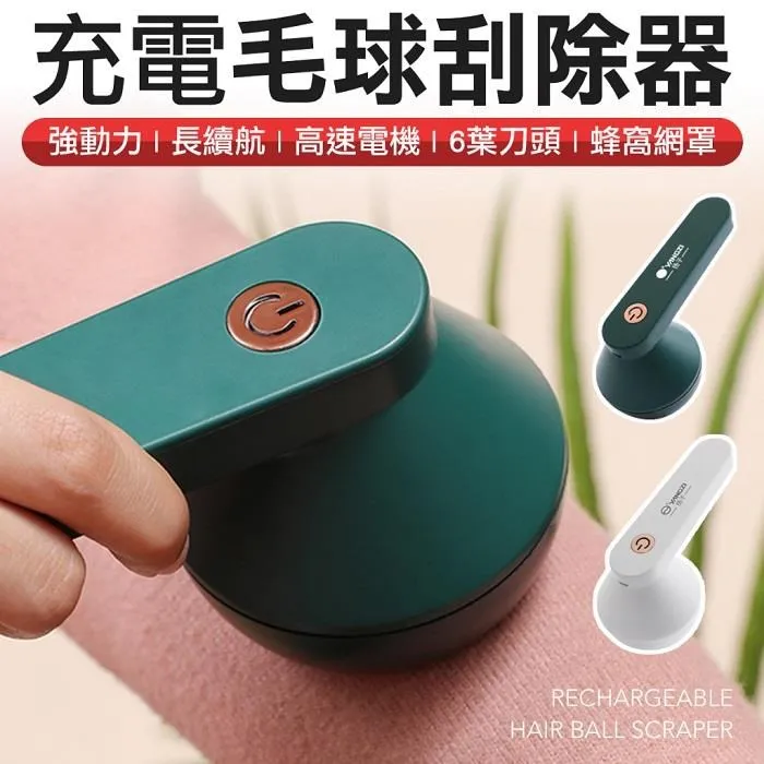 【電動除毛球器】贈刀頭 電動強力除毛球機 充電式刮毛球機 去毛球機 電動除毛器 除毛球刀 除毛球器 歷史價格詳細信息