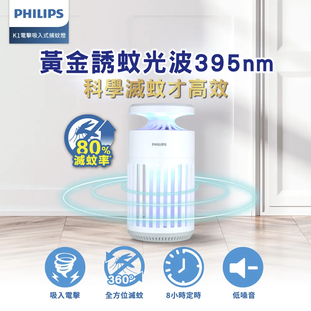 【Philips 飛利浦】66275 K1 電擊吸入式捕蚊燈 歷史價格詳細信息