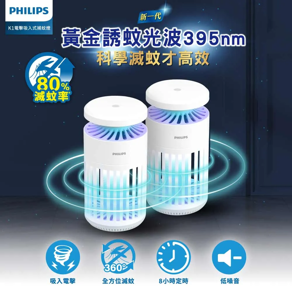 【Philips 飛利浦】66275 K1 電擊吸入式捕蚊燈 歷史價格詳細信息