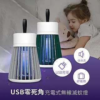 USB零死角充電式無線滅蚊燈 (無線/USB充電/可攜帶/露營/LED) 歷史價格詳細信息