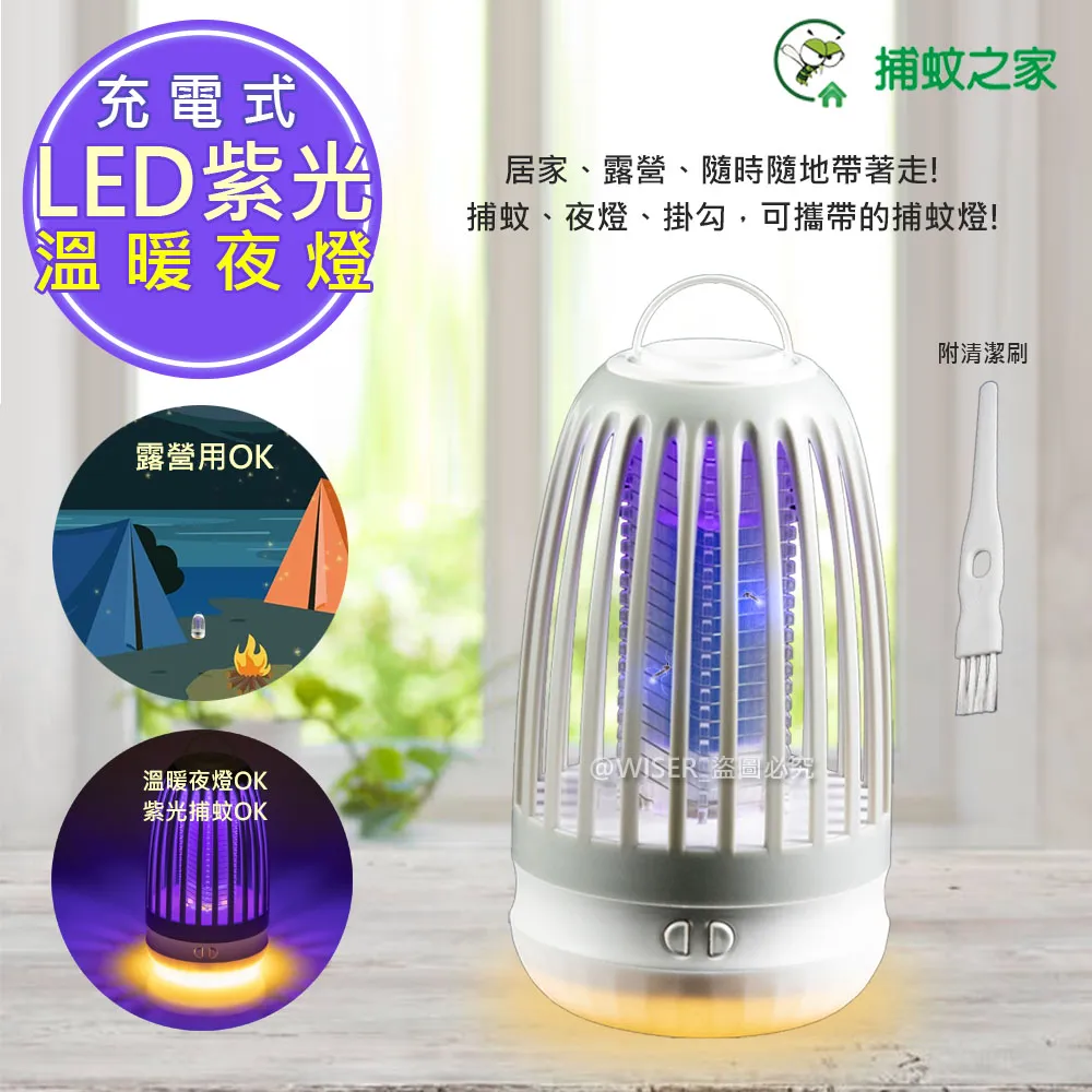 捕蚊之家 三合一充電式捕蚊拍/電蚊拍+紫光捕蚊燈CJ-0032可折/可立/可掛 歷史價格詳細信息