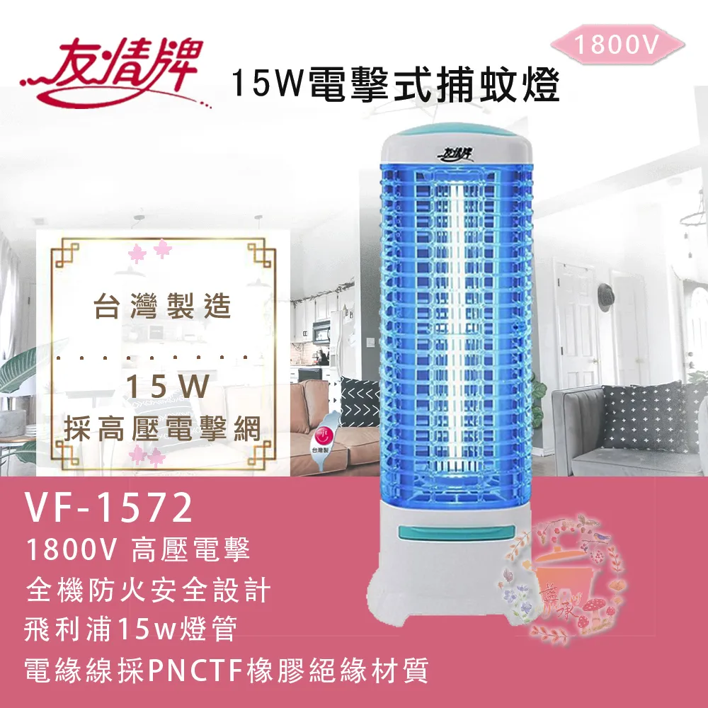 友情牌15W電擊式捕蚊燈VF-1583 歷史價格詳細信息