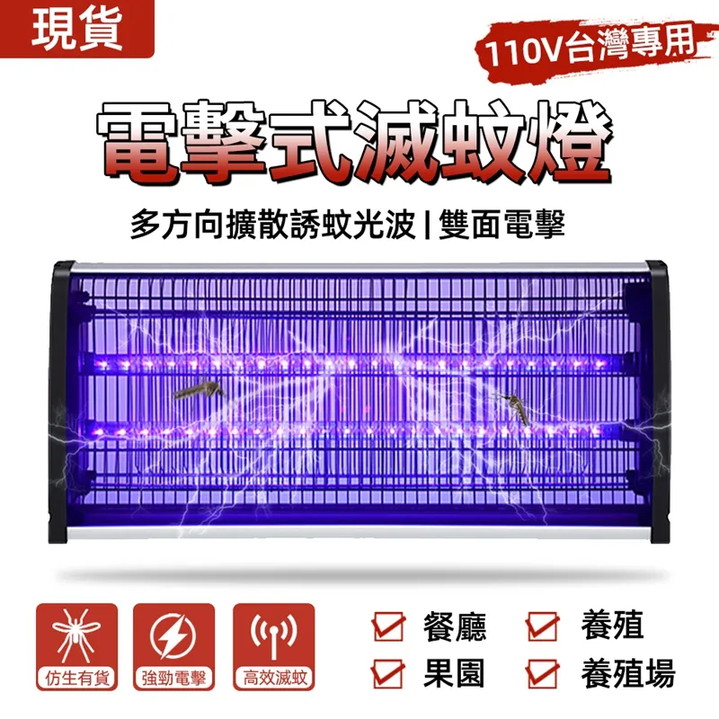 電擊式滅蚊燈 捕蚊燈 電蚊燈 防蚊燈 物理光誘捕 商用餐廳滅蚊 20W 110V 歷史價格詳細信息